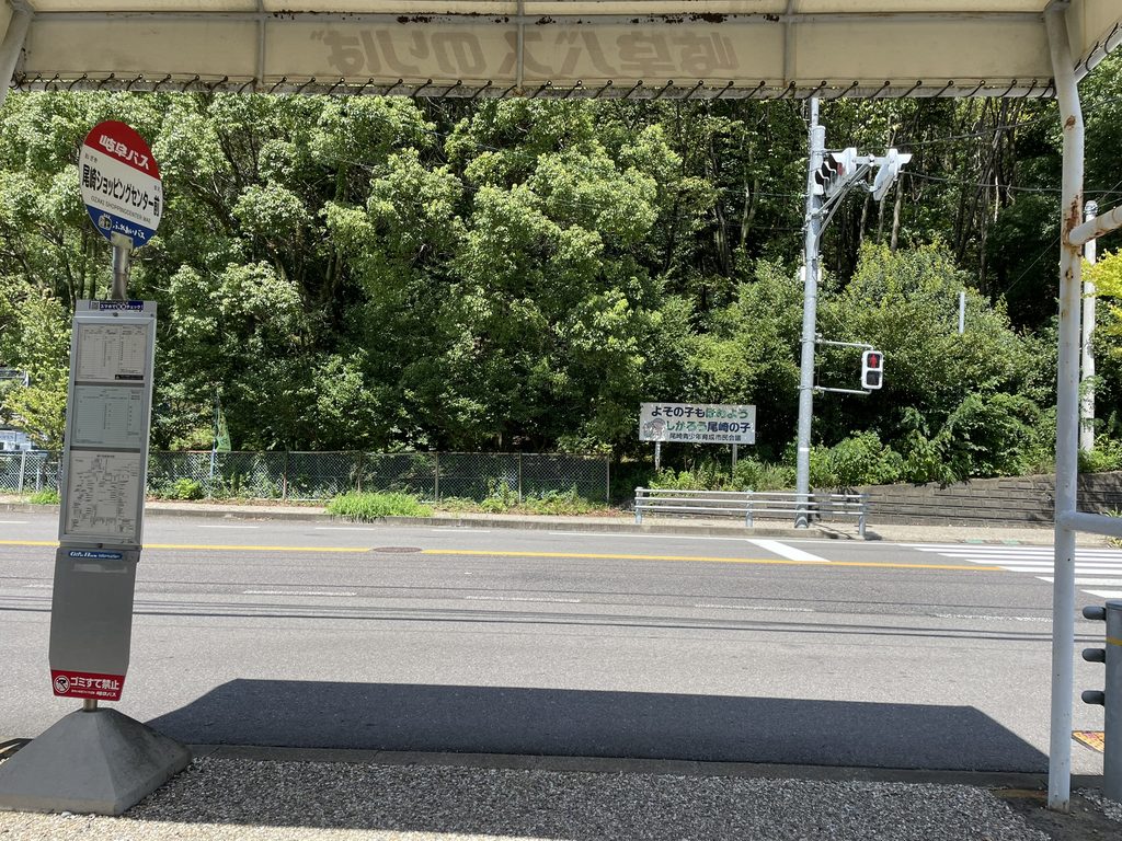 三峰山登山後にバスを待った尾崎ショッピングセンター前のバス停