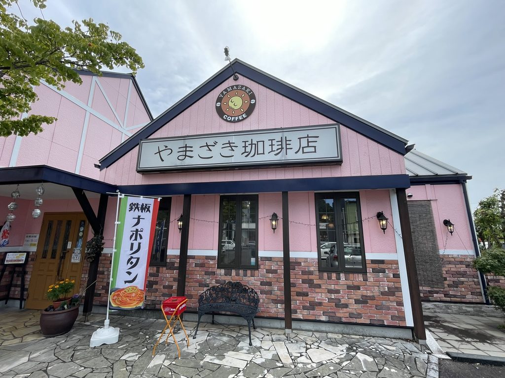 百々ヶ峰下山後に立ち寄ったやまざき珈琲店