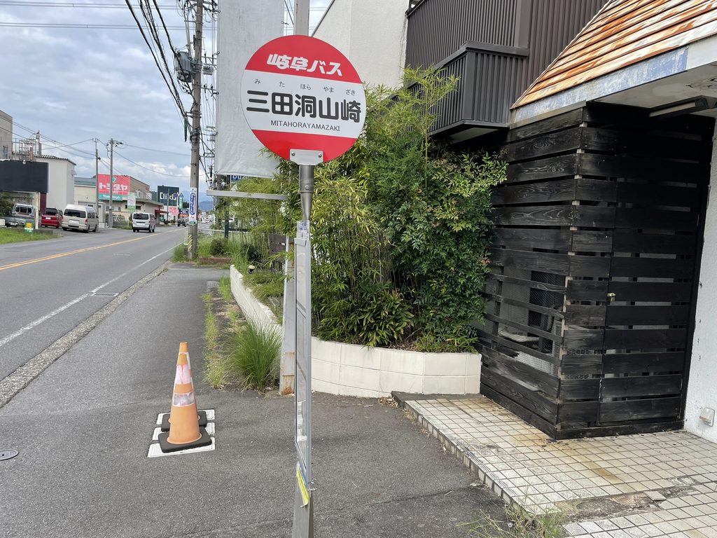 岐阜駅行きのバスを待った三田洞山崎バス停