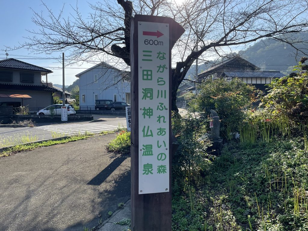 ながら川ふれあいの森への案内看板