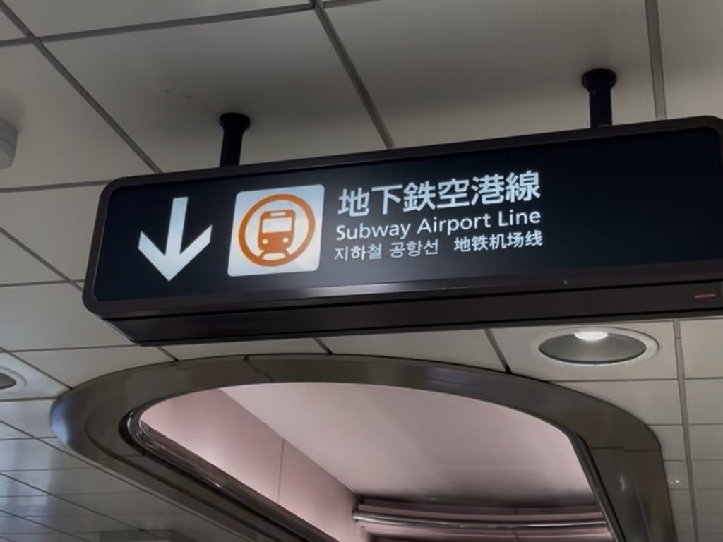 福岡空港にある地下鉄空港線の案内