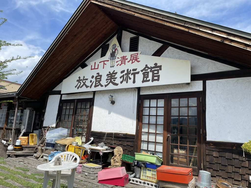 山下清の作品を展示する放浪美術館の外観